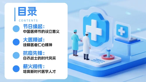 蓝色清新医疗3D拟态风中国医师节节日介绍PPT模板