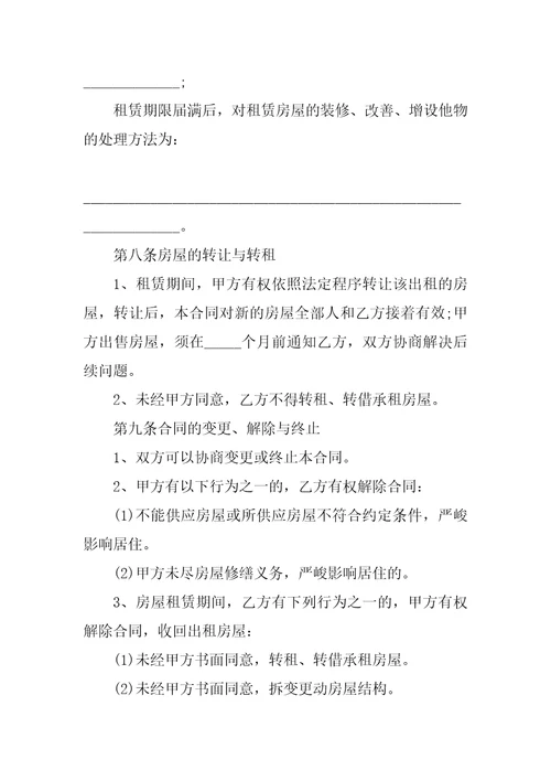 区域房屋租赁合同五篇模板
