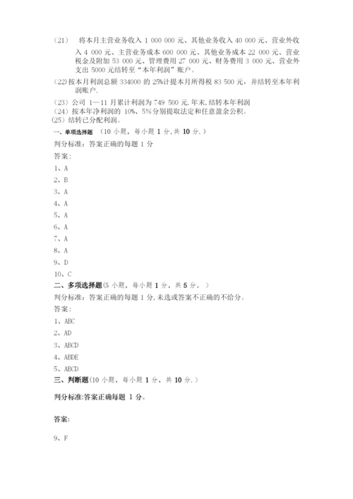 江西财经大学 09-10会计学原理试卷A和答案.docx