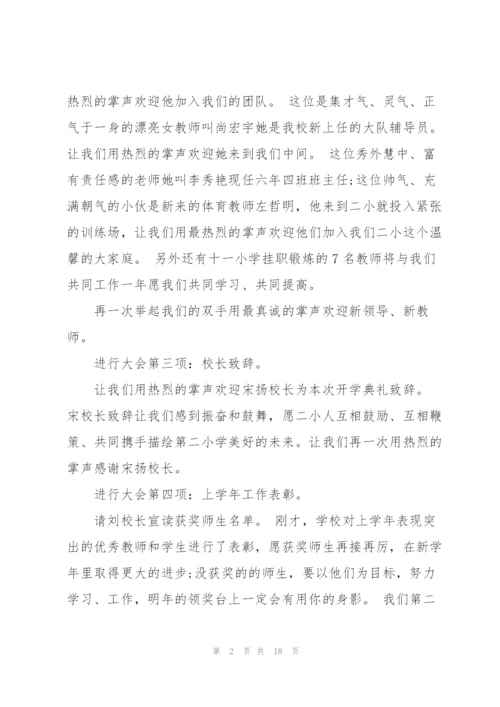 小学开学典礼讲话稿文库五篇.docx