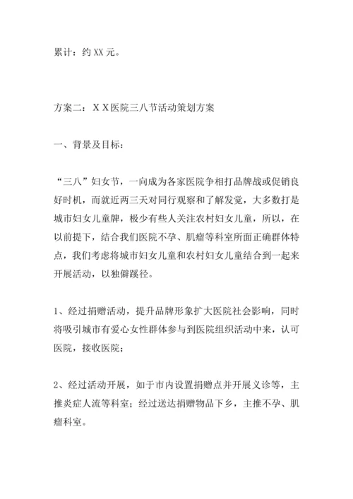 三八活动专项策划专业方案.docx