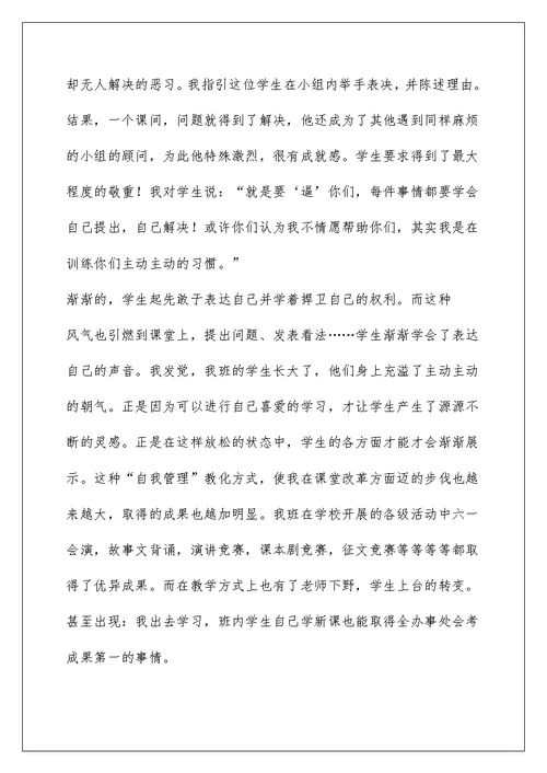 小学语文教学研讨会发言材料：在学习中感受快乐 ,在自主中体验成功汇编