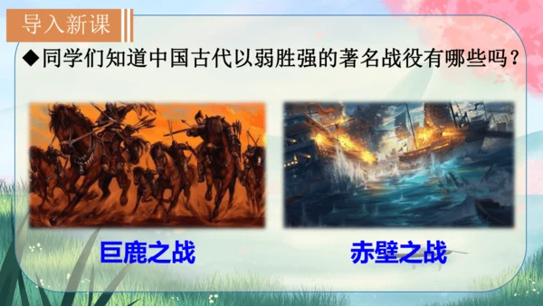 20《曹刿论战》课件