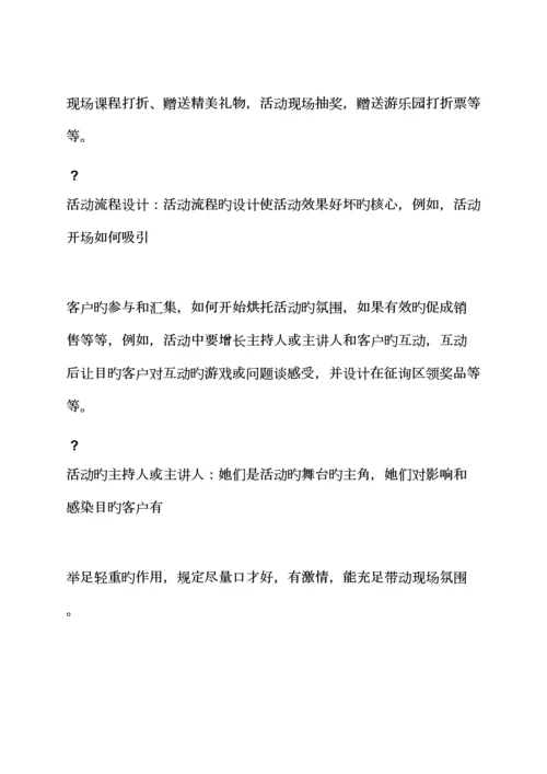 大型活动的专题策划专题方案.docx