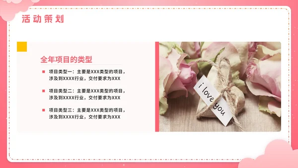 粉色渐变简约520情人节销售活动方案策划PPT模板