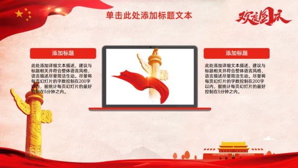 欢度国庆中国红国庆节通用PPT模板