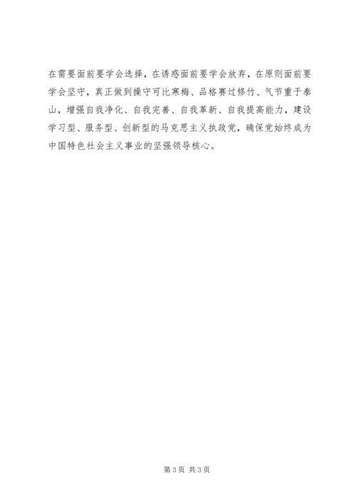 学习党的十八大报告心得体会：以人为本、执政为民.docx