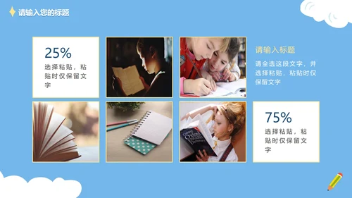 可爱卡通手绘读书分享PPT模板