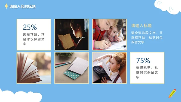 可爱卡通手绘读书分享PPT模板