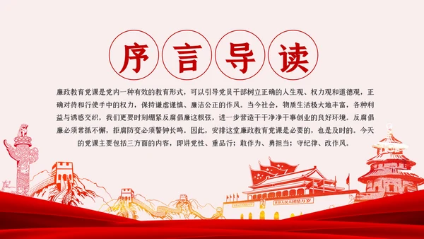 锤炼党性廉洁自律做忠诚干净担当的表率PPT党课