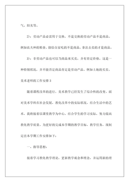 美术老师的工作计划