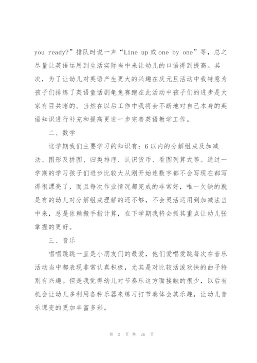 幼儿园大班上学教学总结.docx