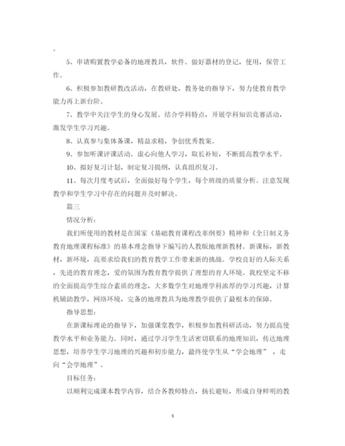 精编之初一地理教学工作计划书范文精选.docx