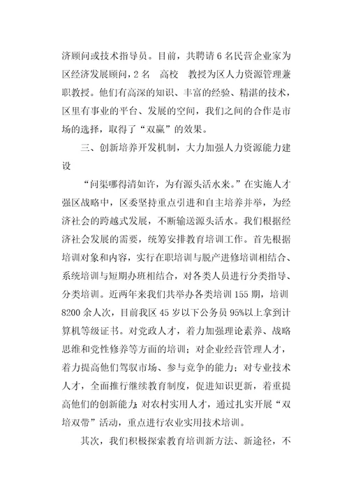 创优机制环境打造人才工作新发展经验交流