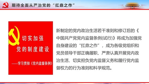 解读2016十八届六中全会党课PPT模板