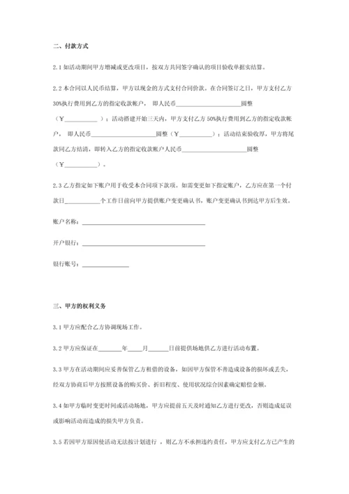 布展活动策划委托合同协议书范本-标准版.docx