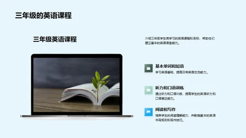探索三年级的学习之旅