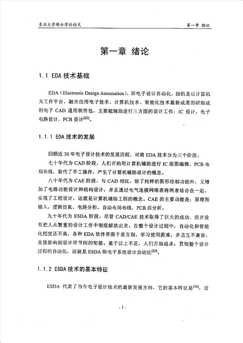 基于FPGA的实验模型计算机系统的研究与开发生物医学工程专业论文