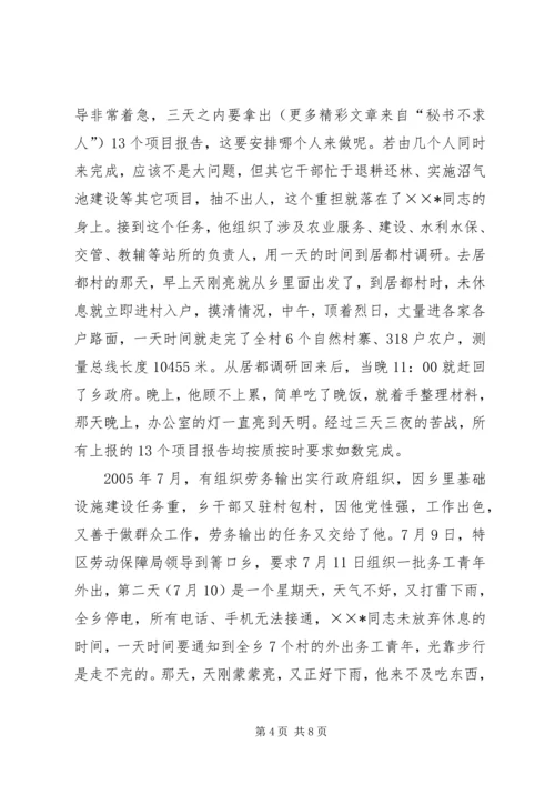 乡党政办主任先进事迹典型材料.docx