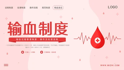红色插画输血制度PPT模板宣传PPT动态PPT医疗护理