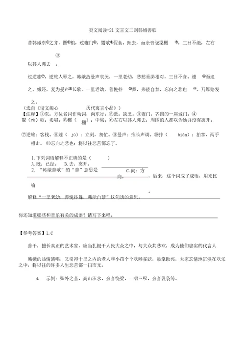 部编版六年级语文上册21文言文二则一课一练及