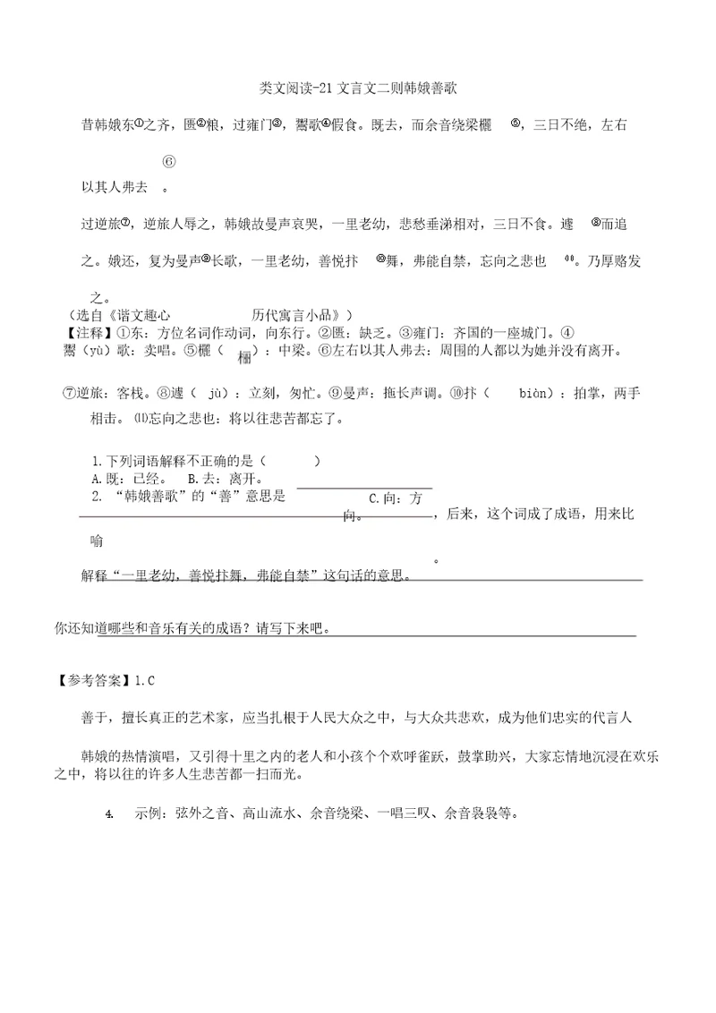 部编版六年级语文上册21文言文二则一课一练及