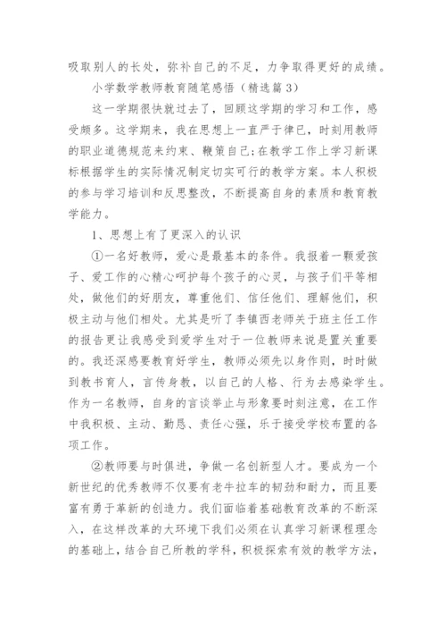 小学数学教师教育随笔感悟（7篇）.docx