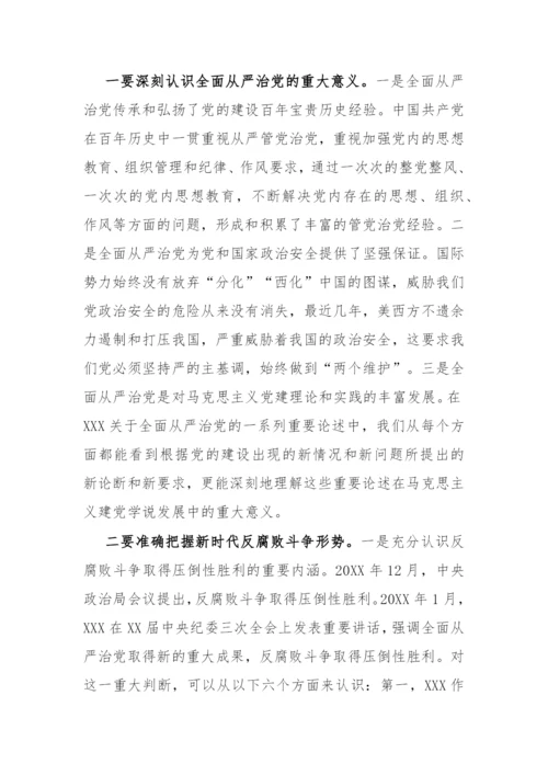 【党风廉政】全面从严治党工作会议上的讲话和发言-15篇.docx