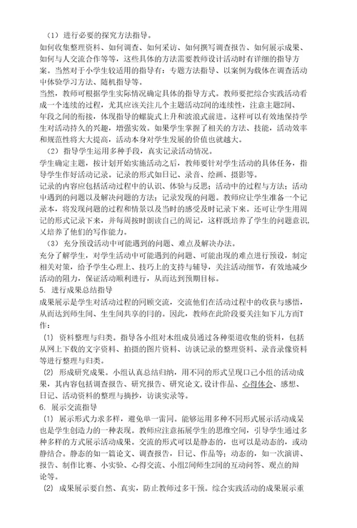 综合实践活动课堂教学指导意见