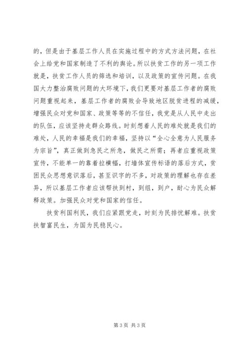 易地扶贫搬迁是打赢脱贫攻坚战的关键学习心得.docx