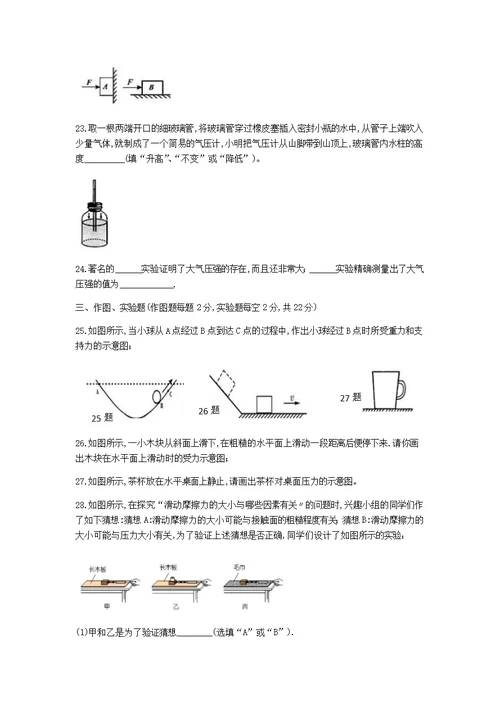 四川省德阳市罗江县鄢家初级中学2017-2018学年八年级下期中物理试题（无答案）