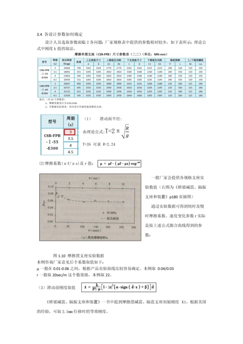 减隔震支座刚度模拟.docx