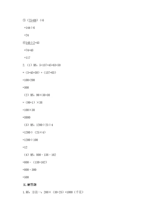 小学四年级下册数学期中测试卷重点班