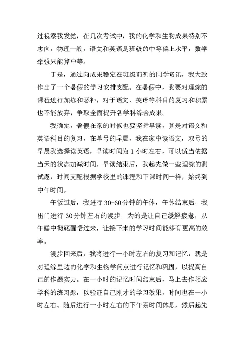 高三暑假学习计划