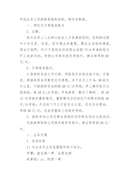 公司业务管理制度（精选7篇）.docx