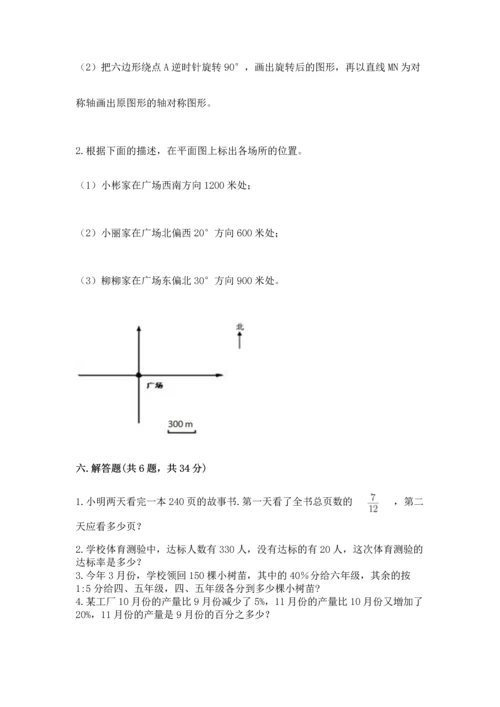 人教版六年级上册数学期末测试卷（培优a卷）.docx