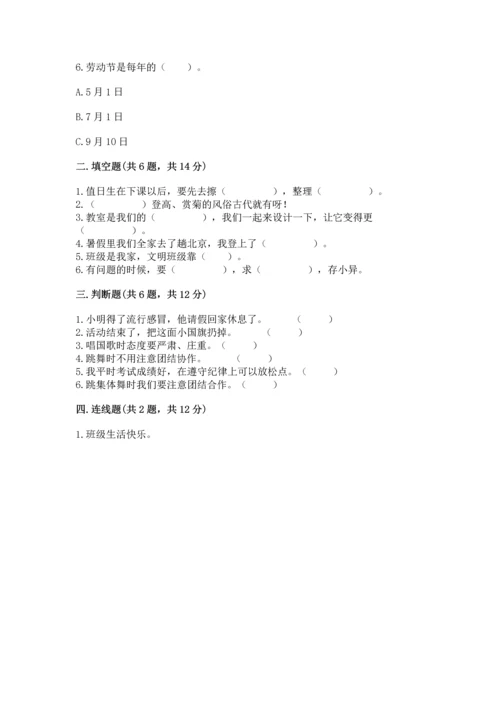部编版小学二年级上册道德与法治期中测试卷含答案【a卷】.docx
