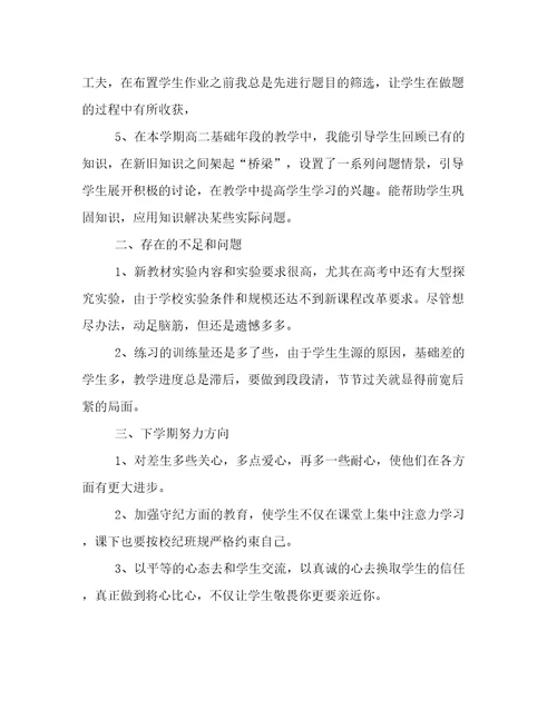 最新化学教师个人研修心得体会(5篇)
