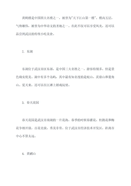 到武汉旅游自驾游攻略