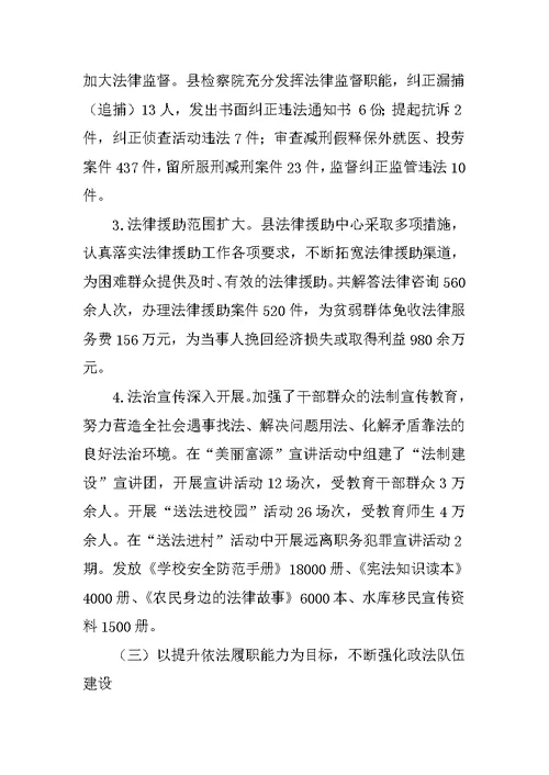乡镇政法委年度工作总结汇报