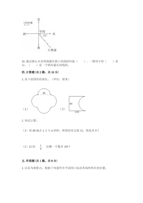 2022人教版六年级上册数学期末测试卷（a卷）.docx