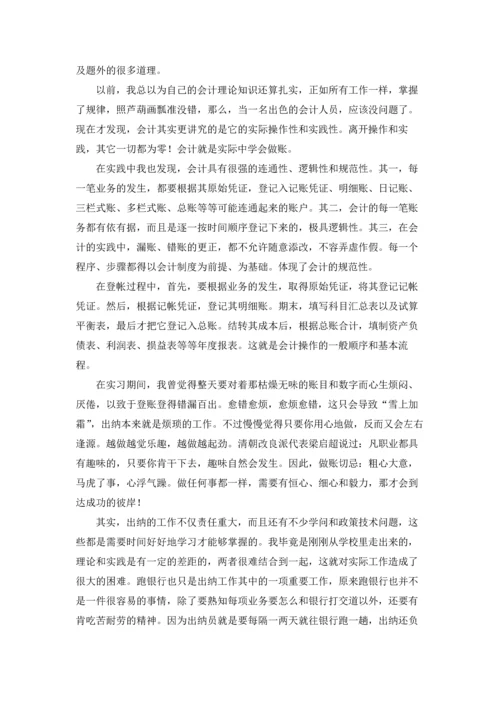 出纳的实习报告范文锦集7篇.docx