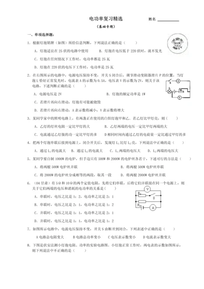 电功率易错题.docx