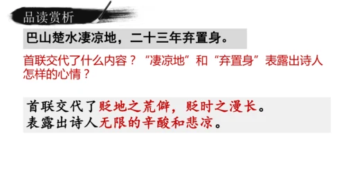14 诗词三首《酬乐天扬州初逢席上见赠》课件