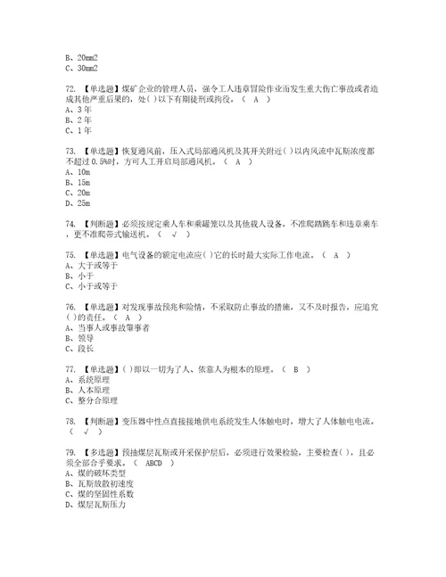 2022年煤矿安全检查考试内容及考试题含答案19