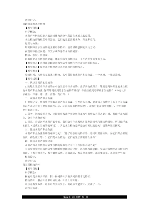 新版教科版三年级上册科学教学设计.docx