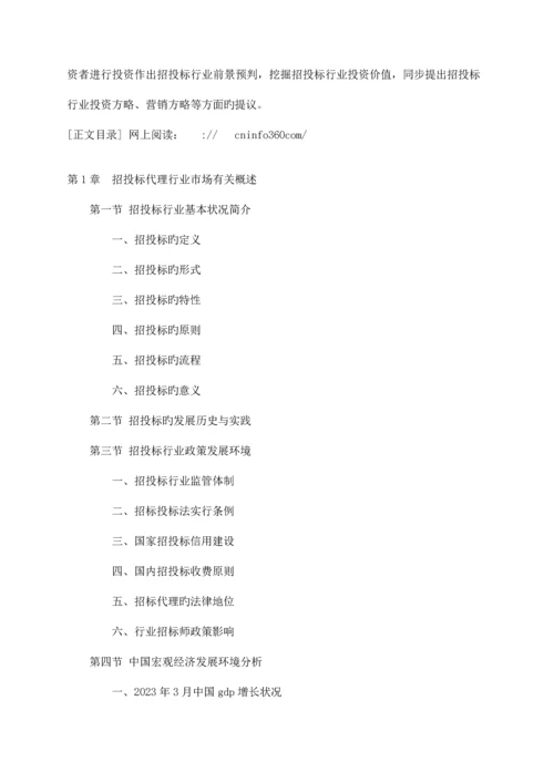 中国招投标行业研究报告.docx