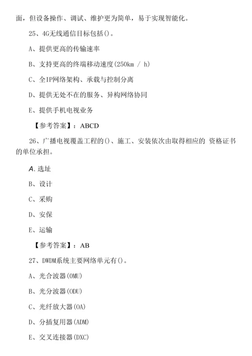 《通信与广电工程》一级建造师考试冲刺测试卷(含答案和解析).docx