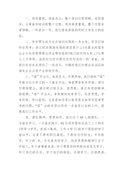 浙江大学培训心得体会.docx