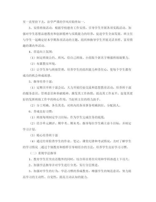 精编之有关班主任的工作计划范文2.docx